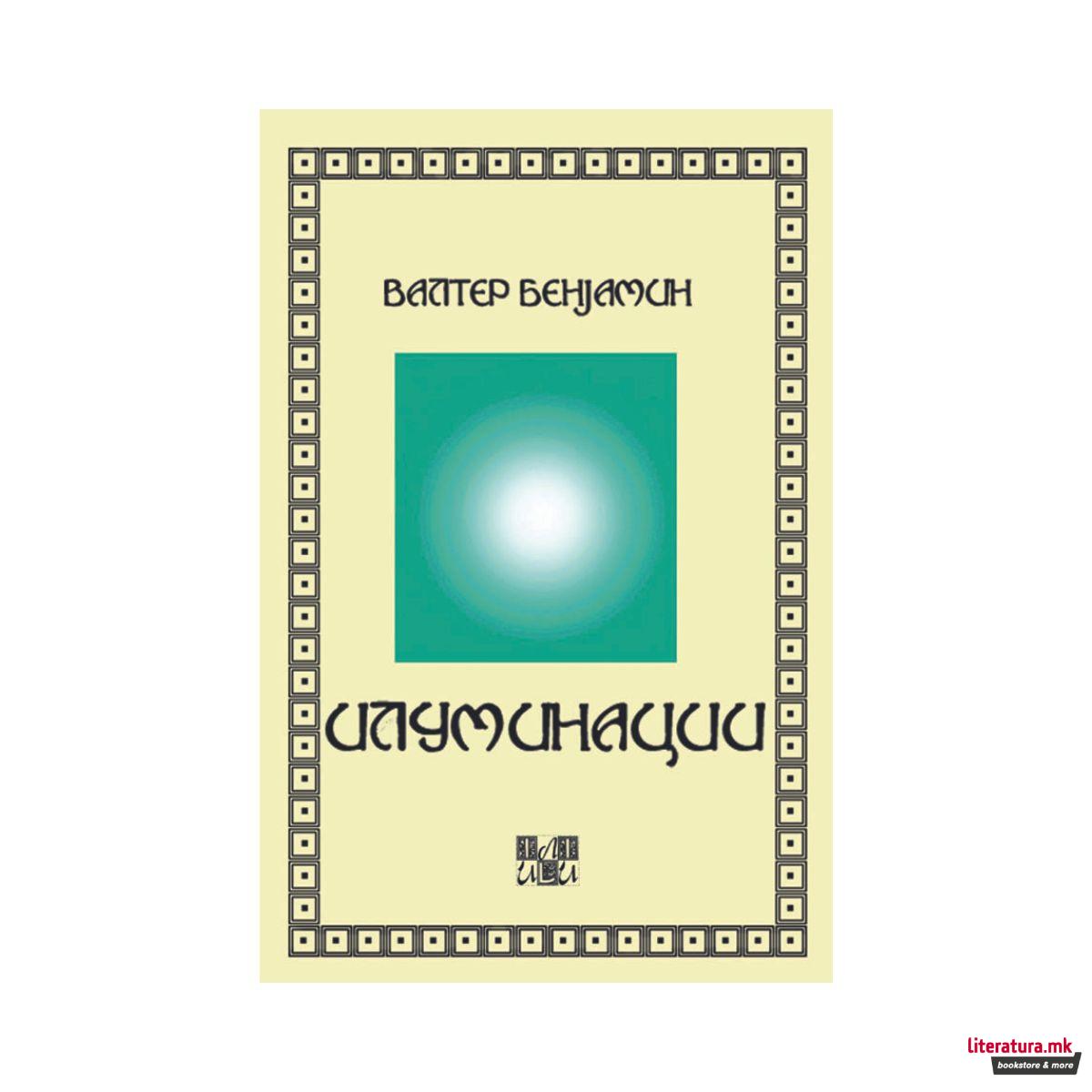 Илуминации
