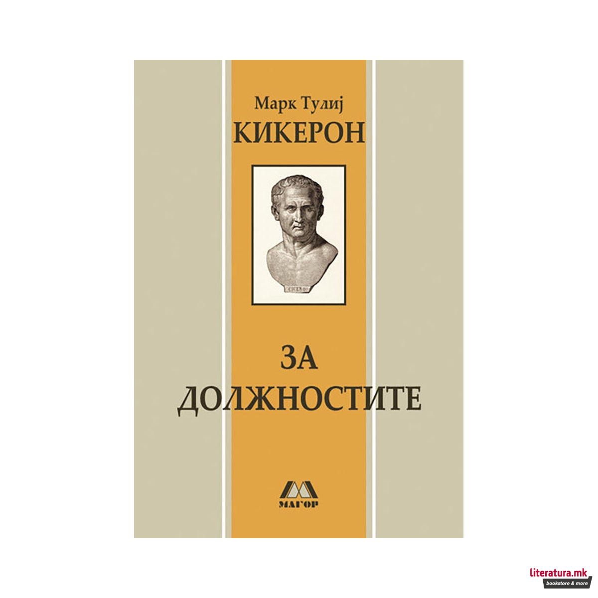За должностите