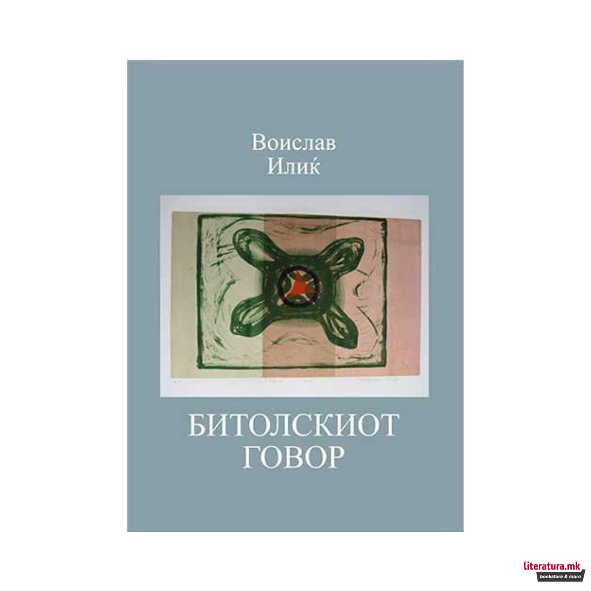 Битолскиот говор