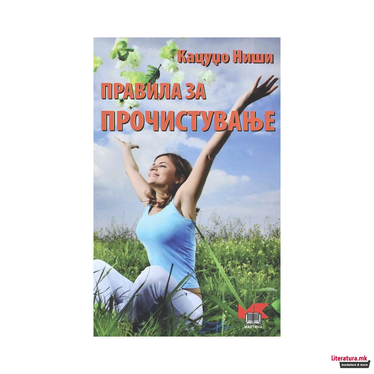 Правила за прочистување 