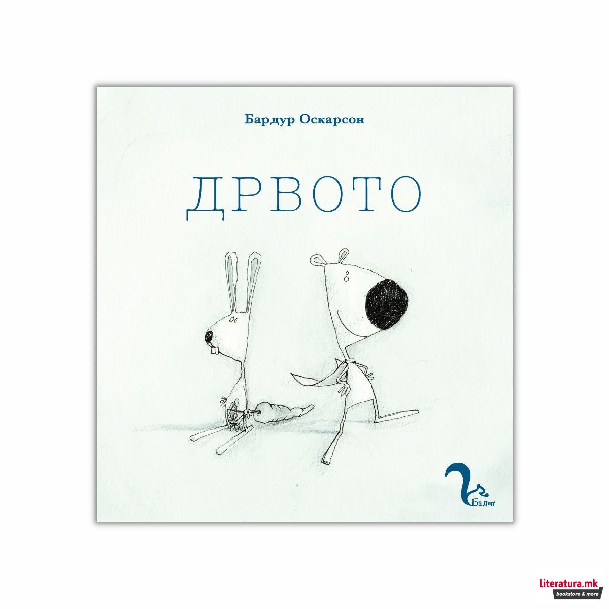Дрвото