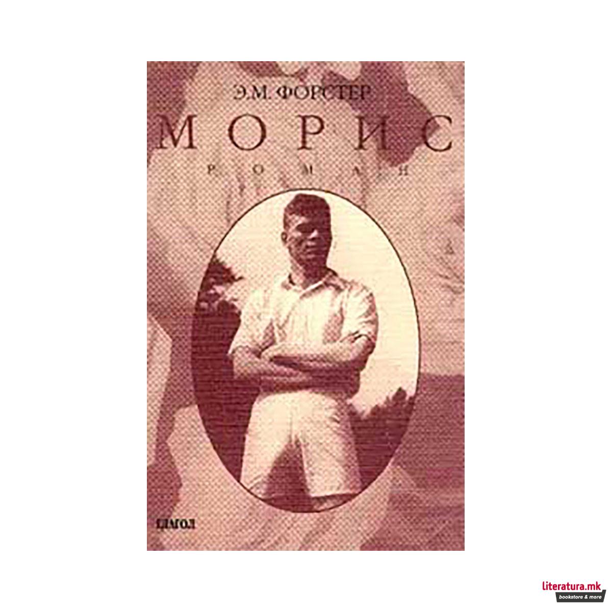 Морис