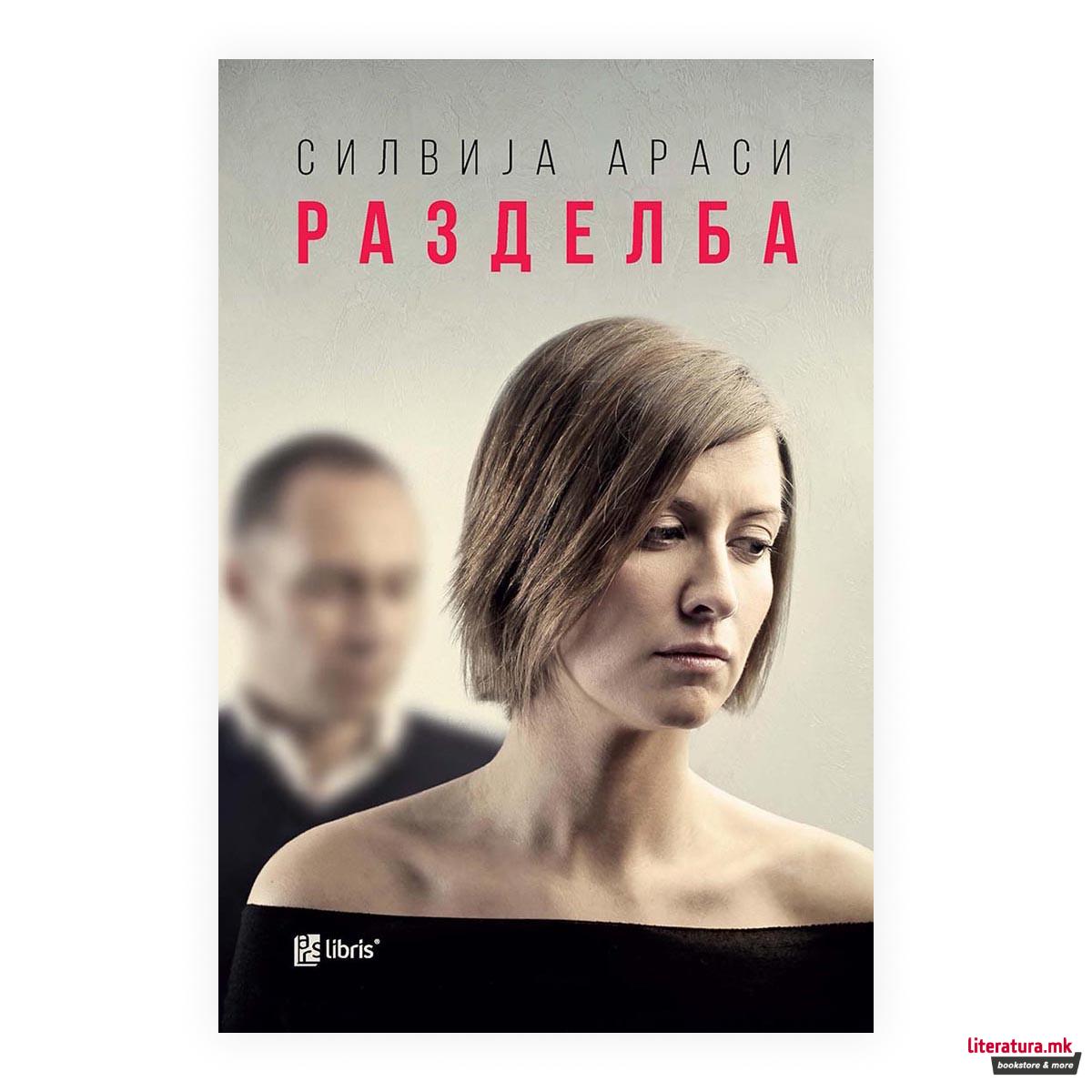 Разделба