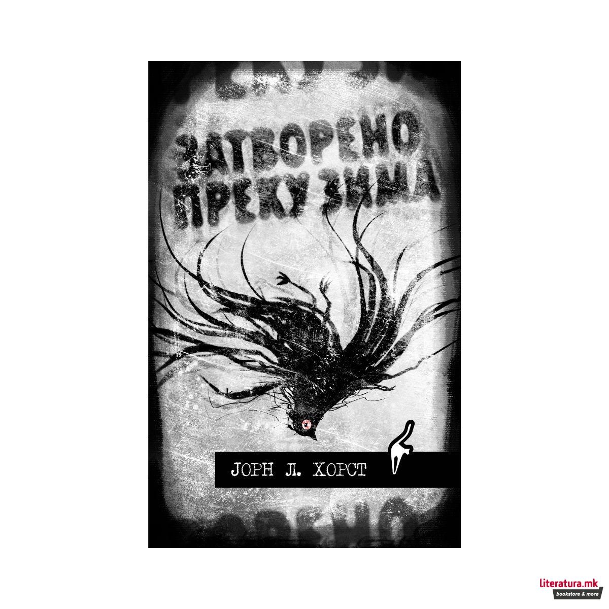 Затворено преку зима