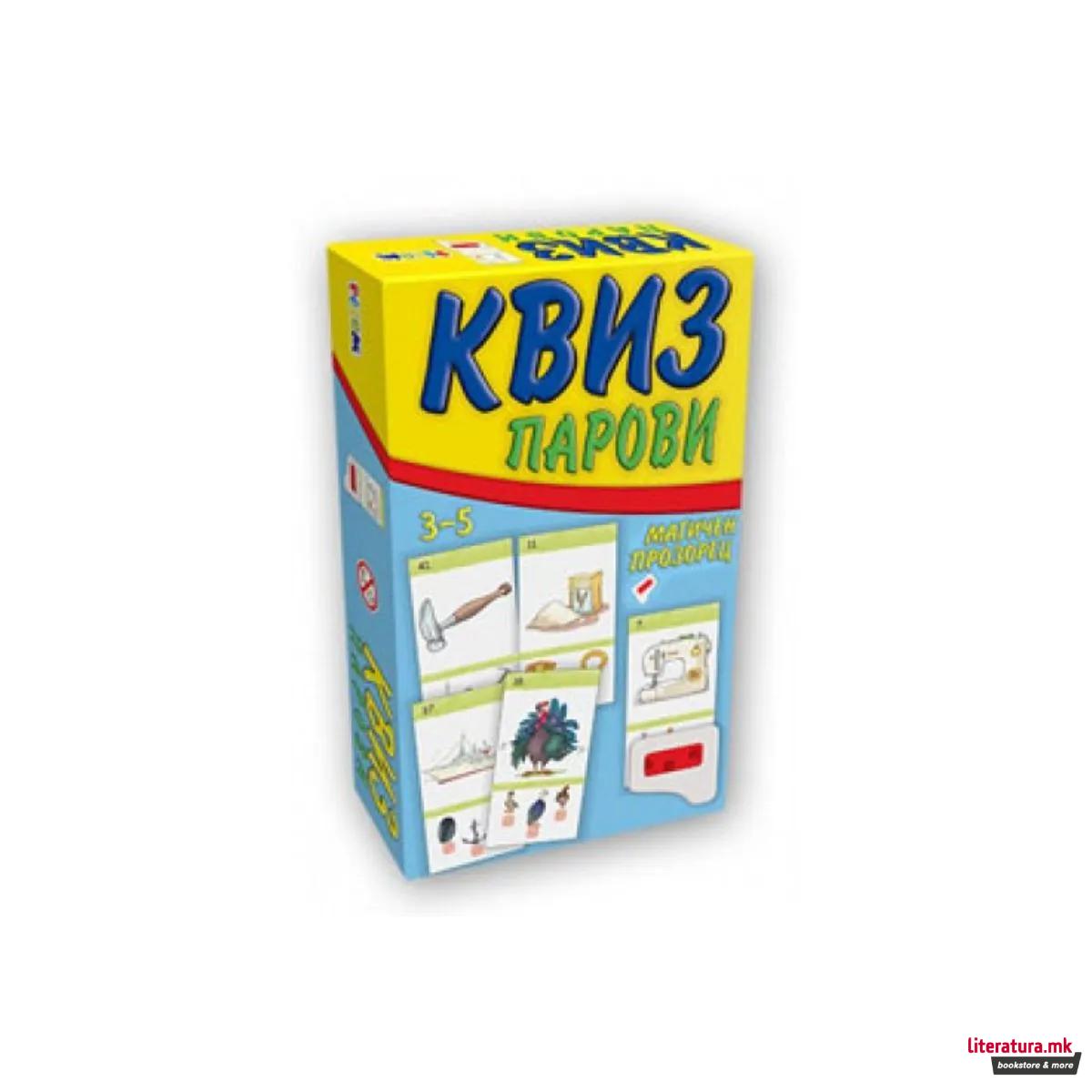 Квиз - Парови