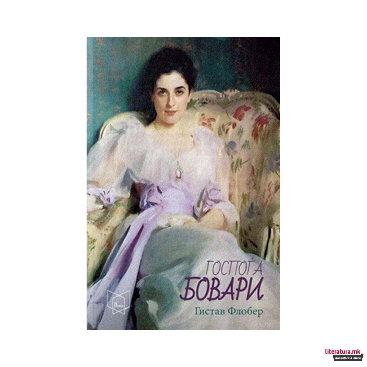Госпоѓа Бовари