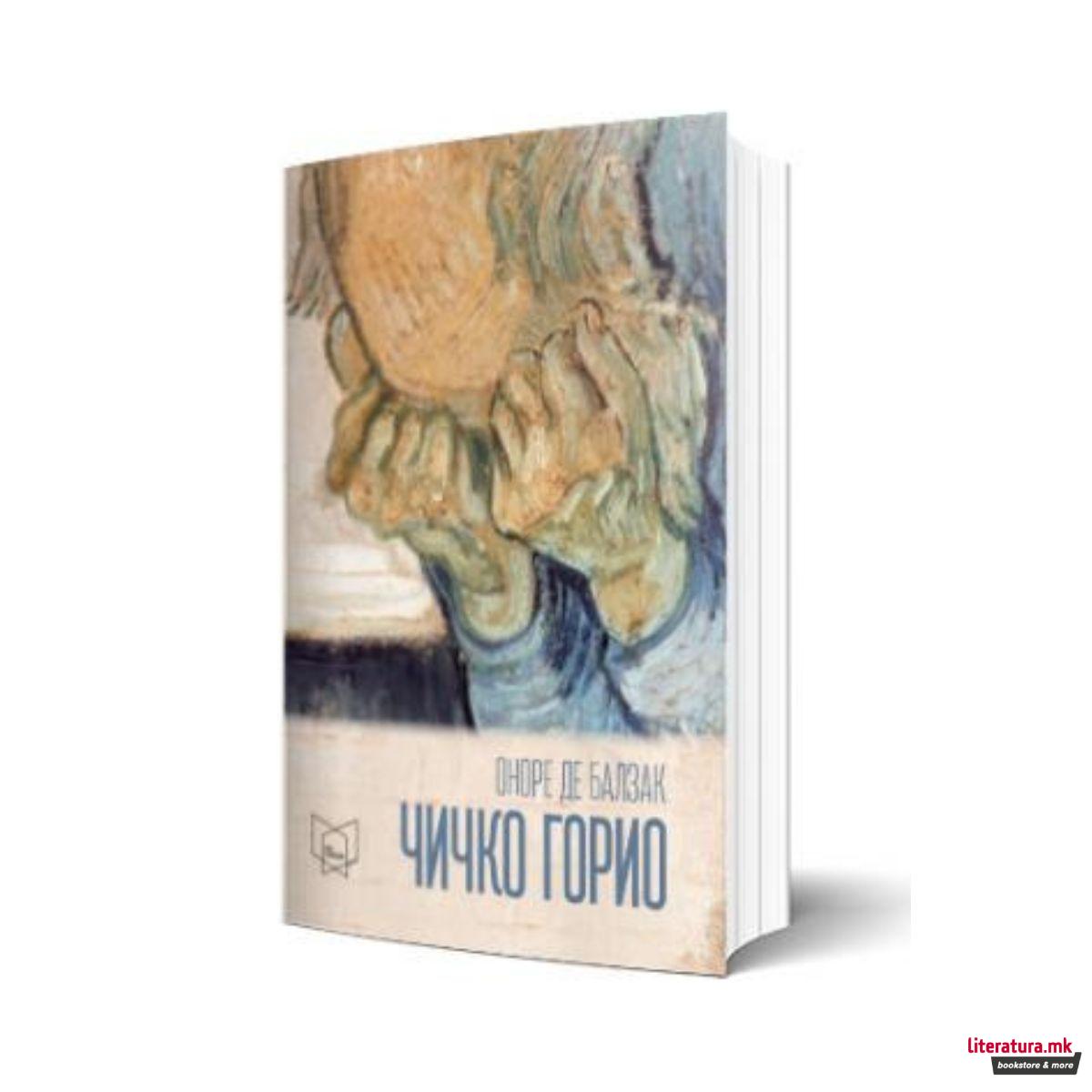 Чичко Горио