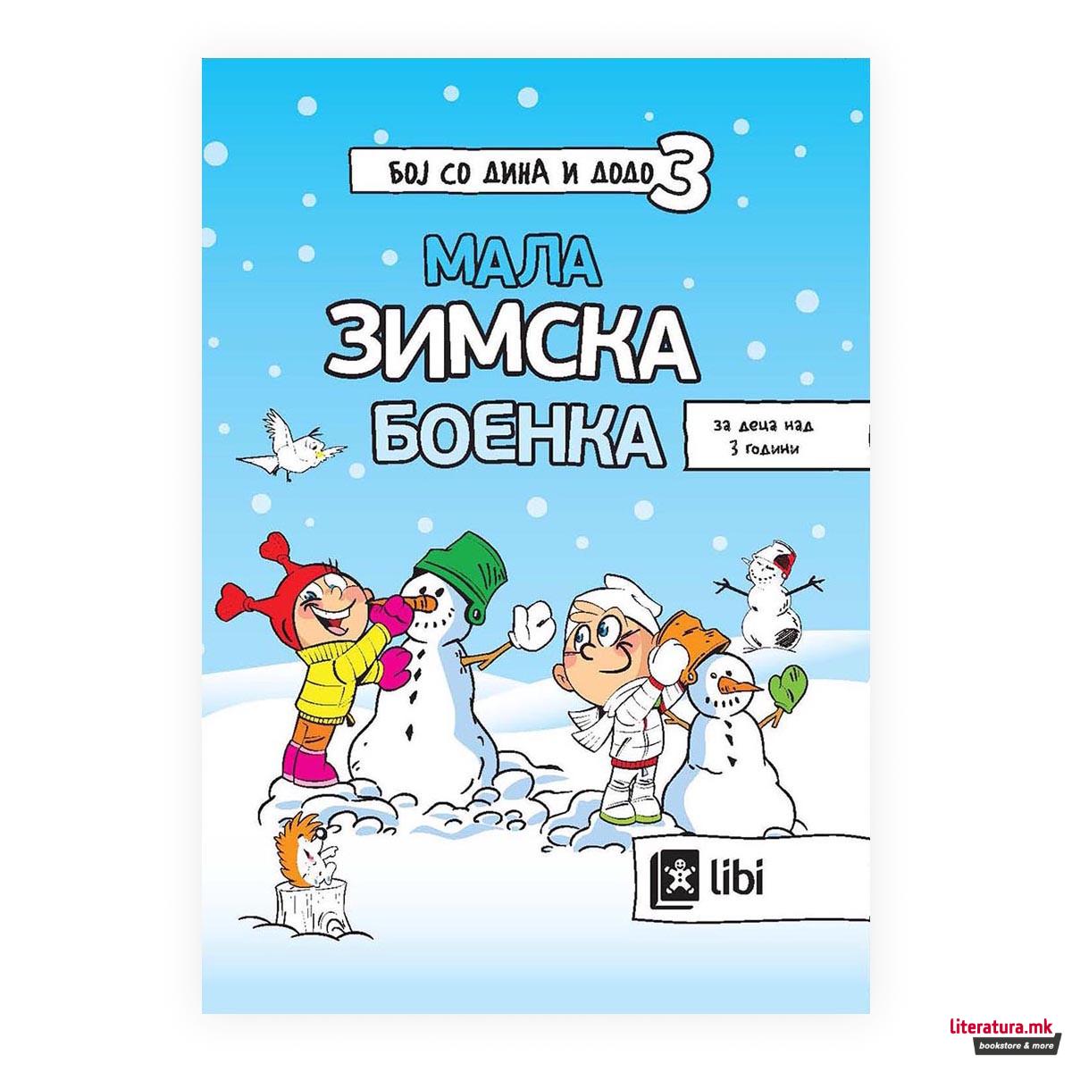 Бој со Дина и Додо 3: Мала зимска боенка