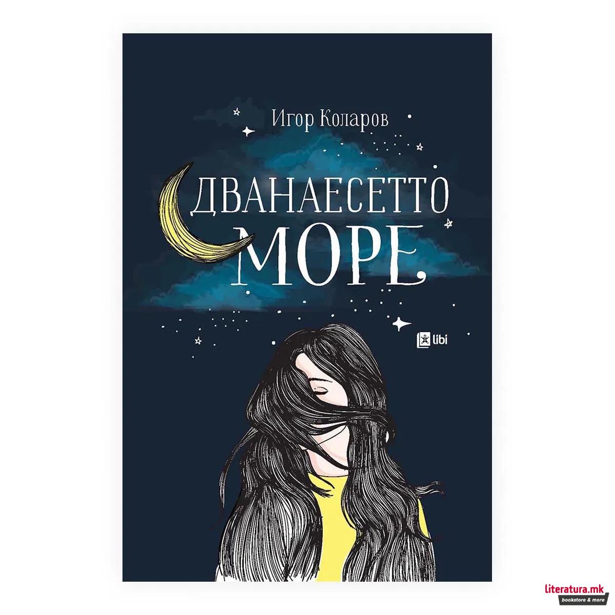 Дванаесетто море
