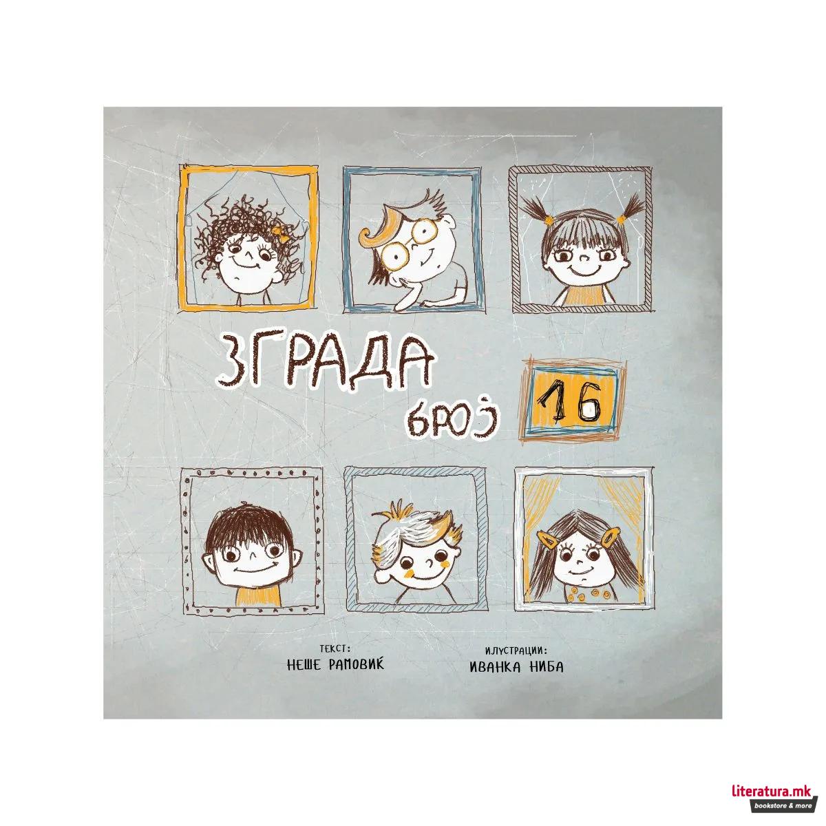 Зграда бр. 16