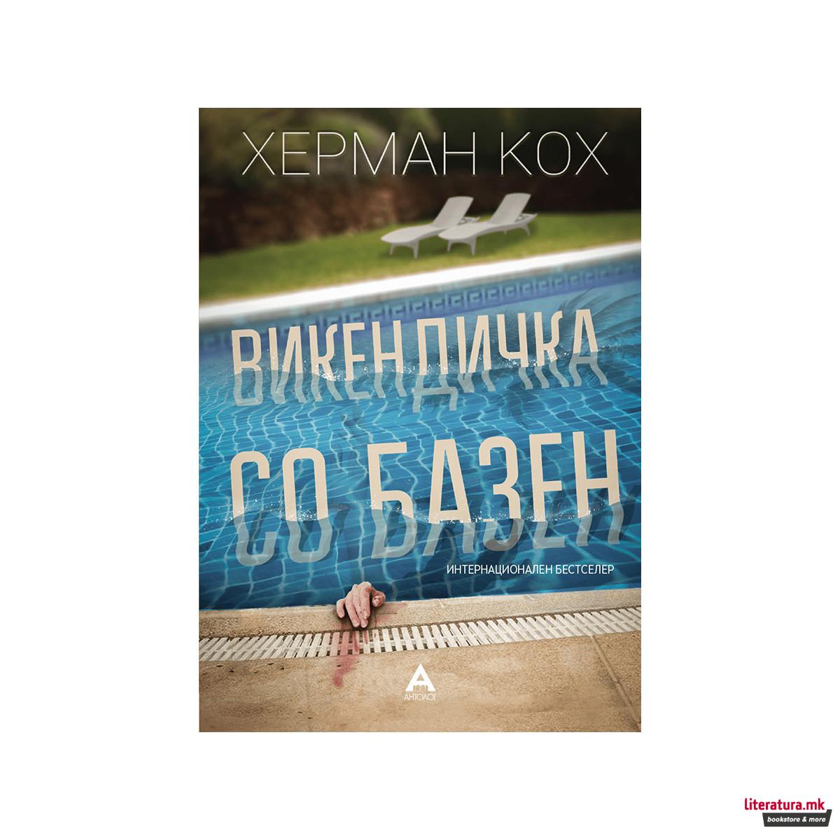 Викендичка со базен 