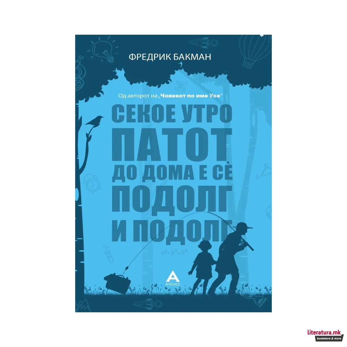Секое утро патот до дома е се подолг