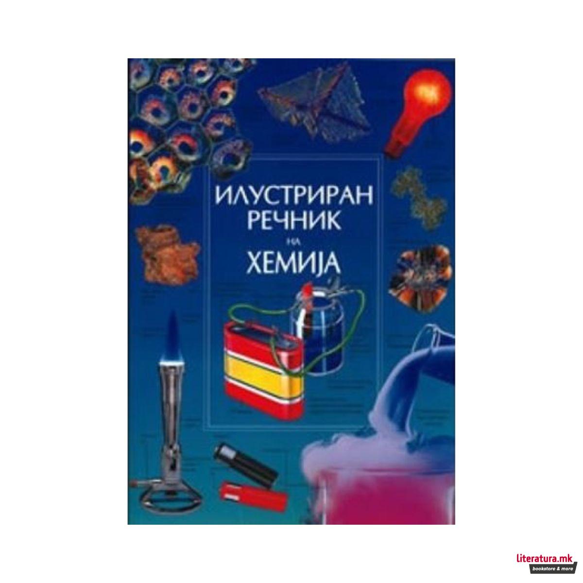 Илустриран речник по хемија 