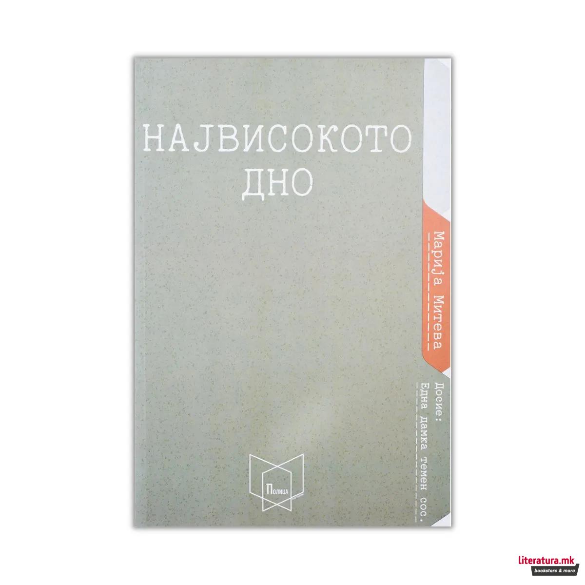 Највисокото дно