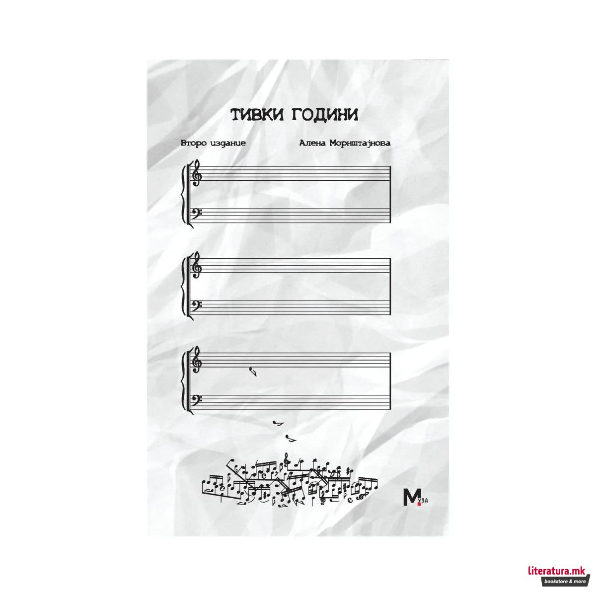 Тивки години