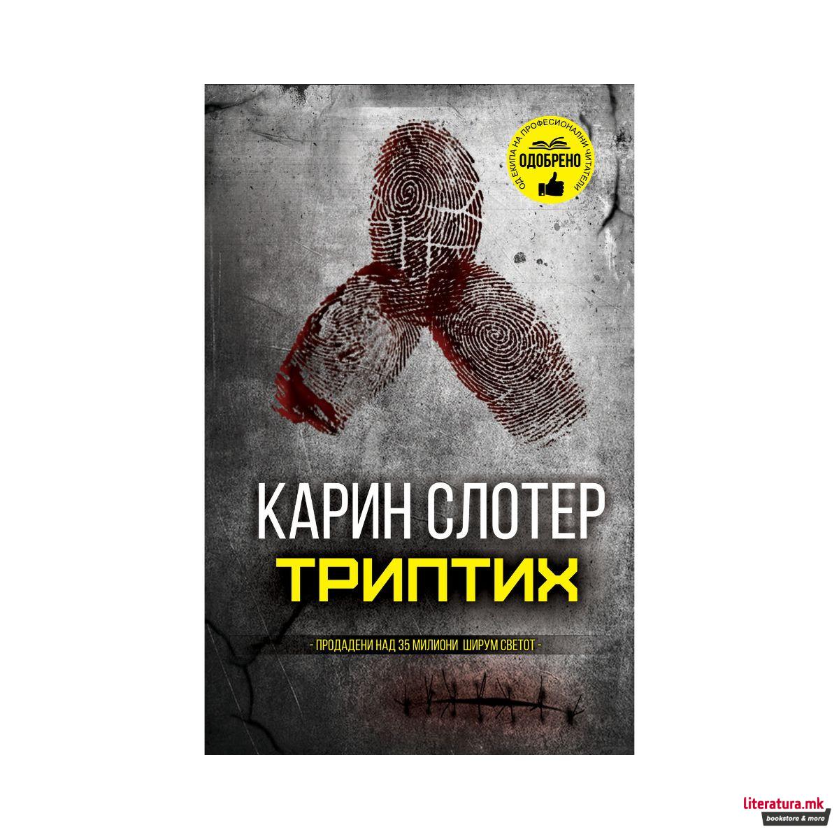 Триптих
