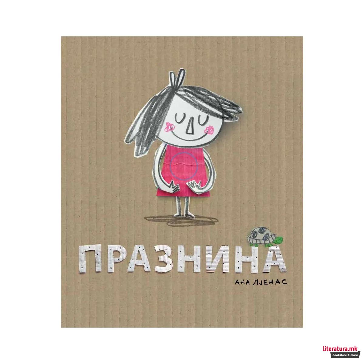 Празнина