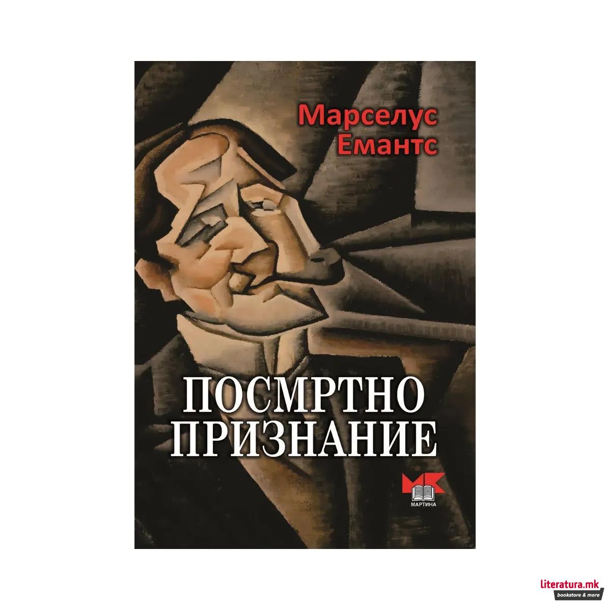 Посмртно признание