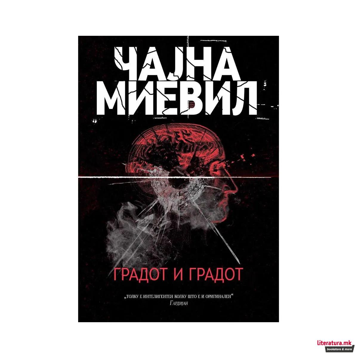 Градот и градот