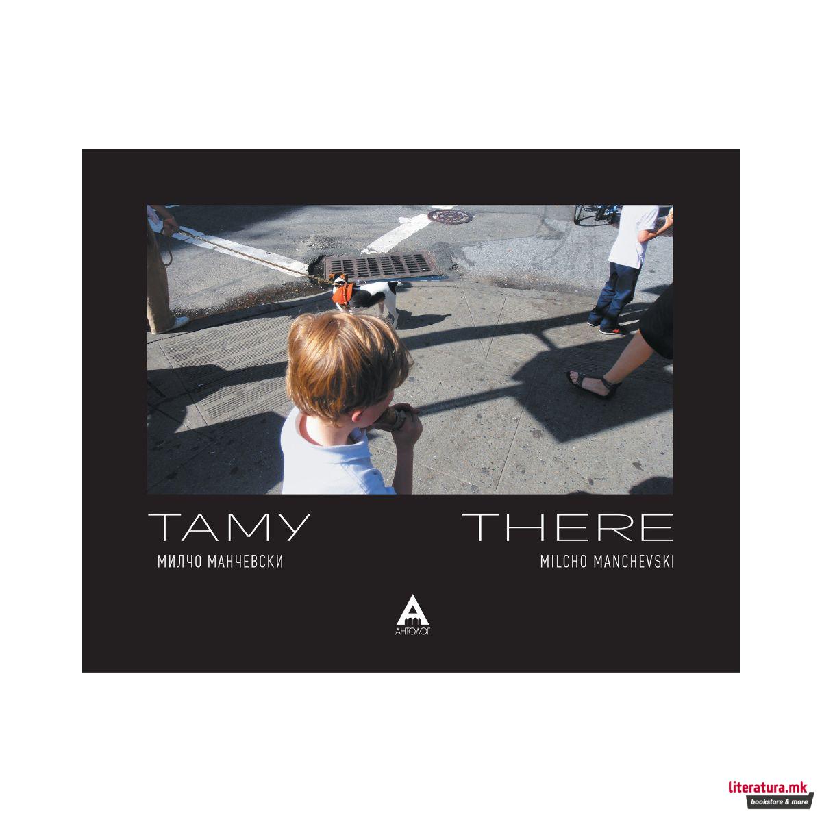 Таму
