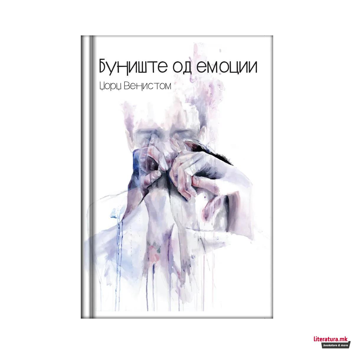 Буниште од емоции