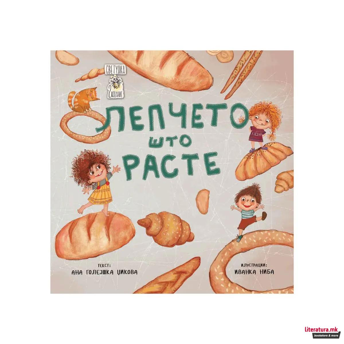 Лепчето што расте