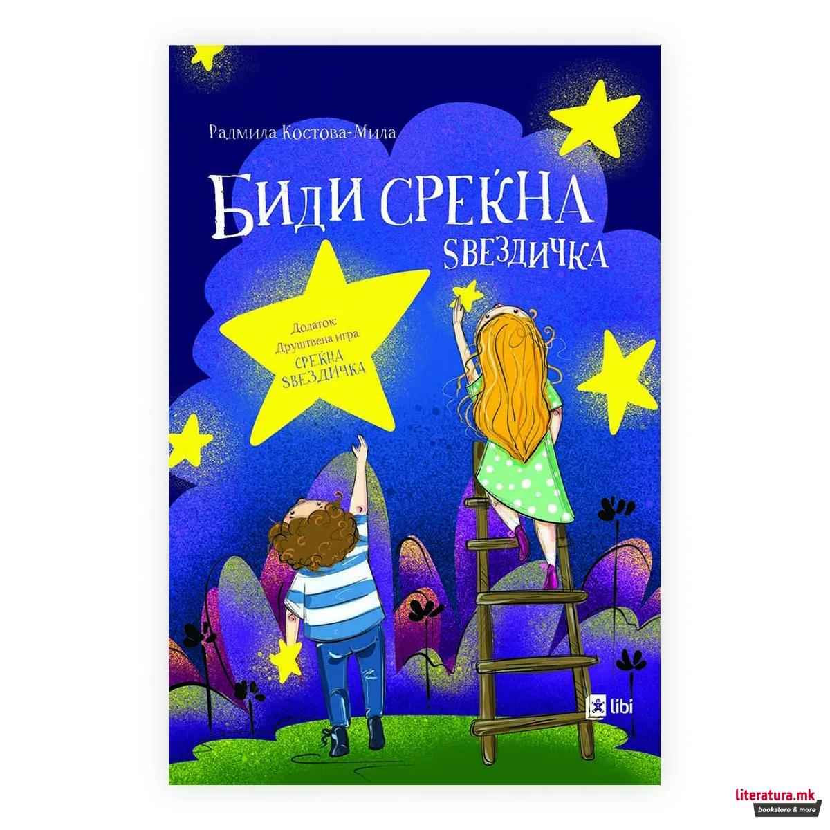 Биди среќна ѕвездичка