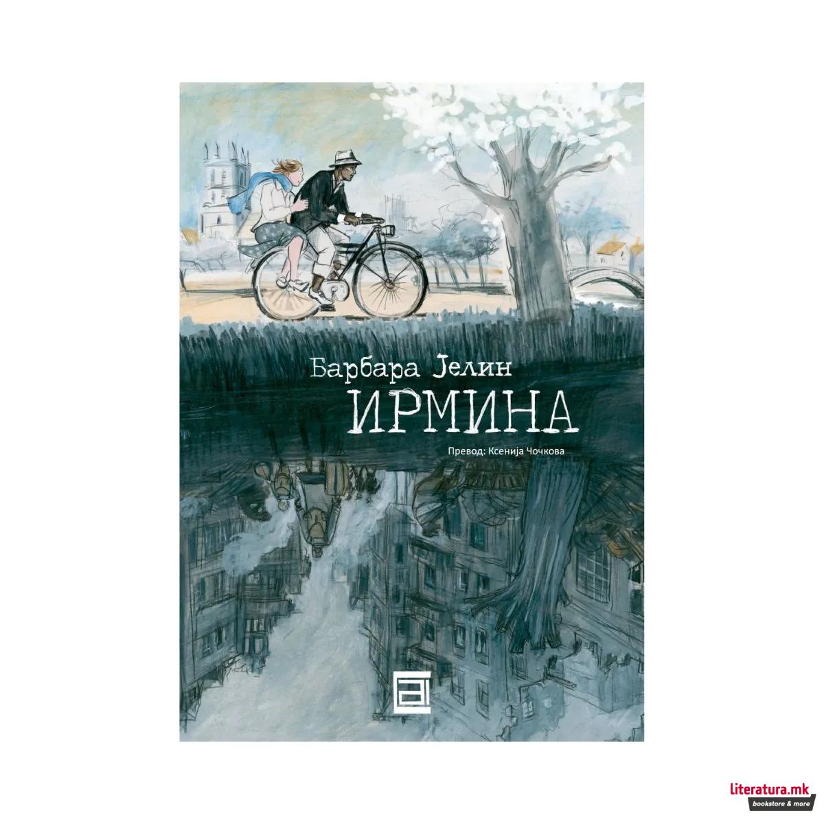 Ирмина