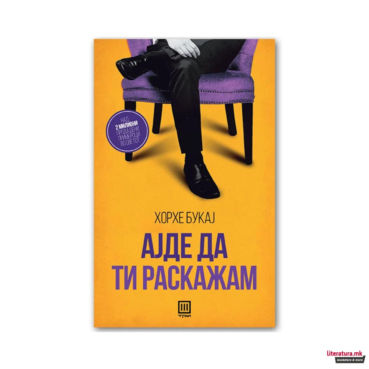 Ајде да ти раскажам