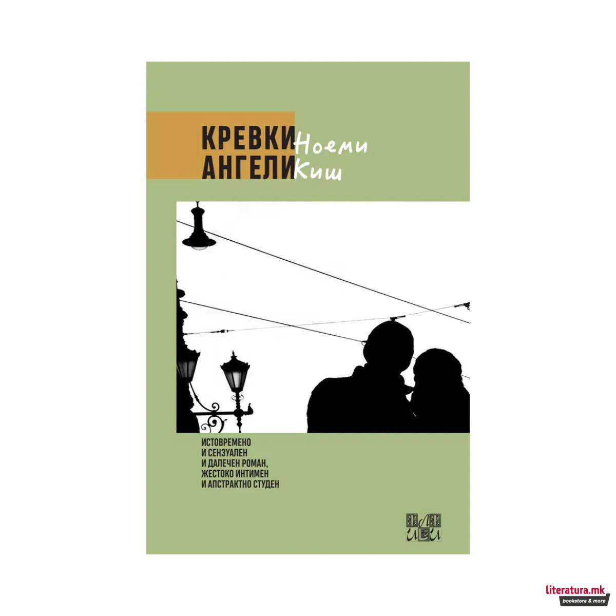 Кревки ангели