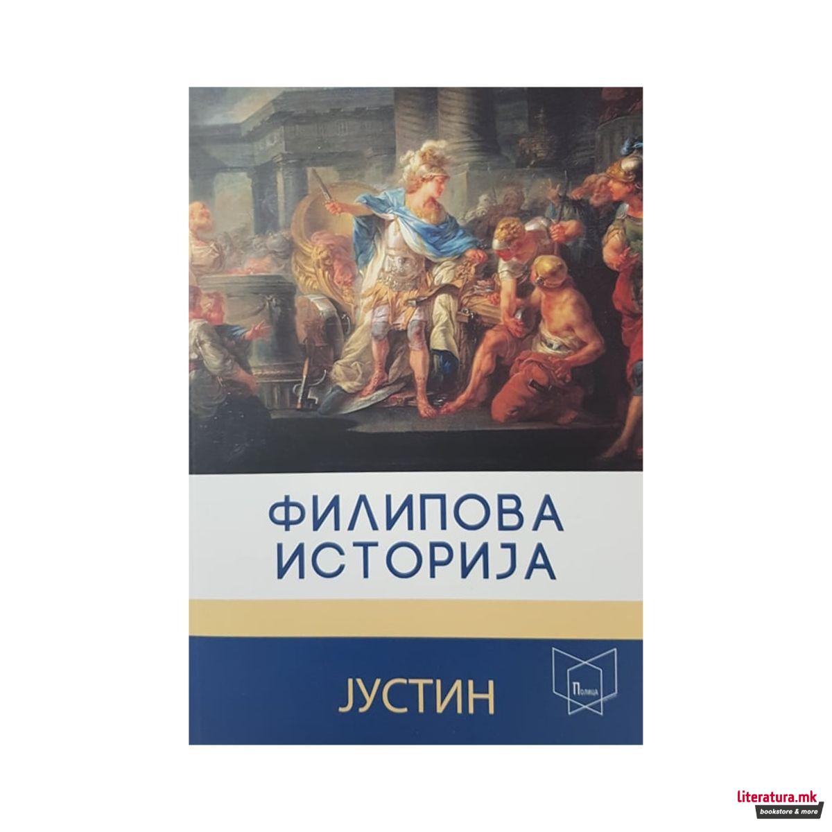 Филипова историја