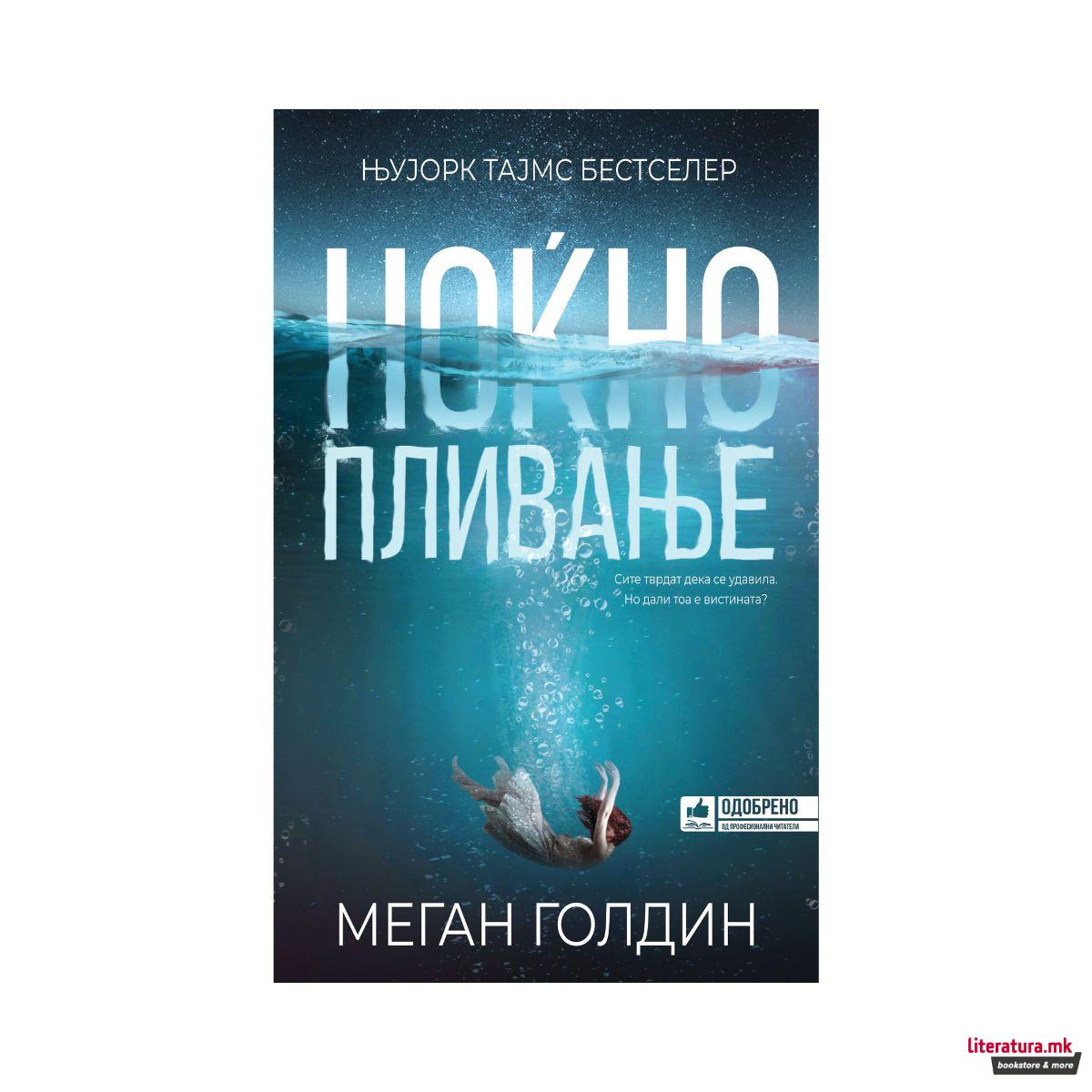 Ноќно пливање