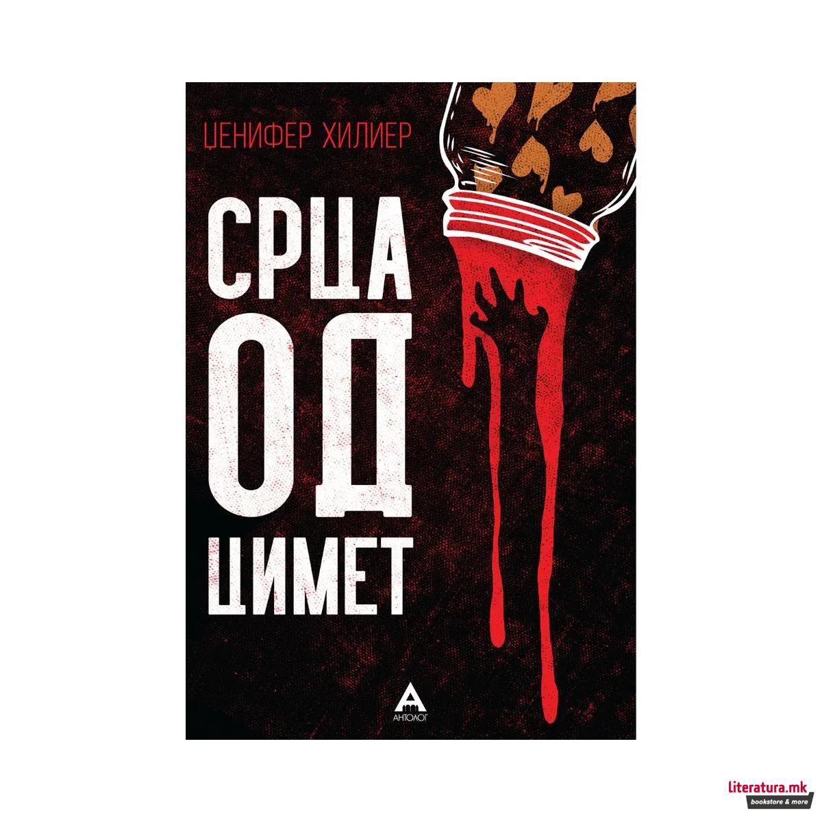 Срца од цимет