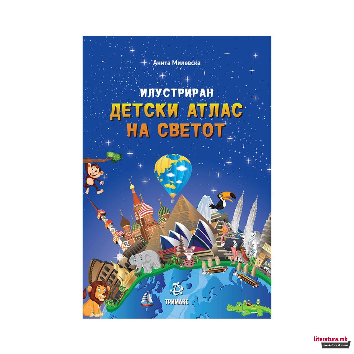 Детски атлас на светот