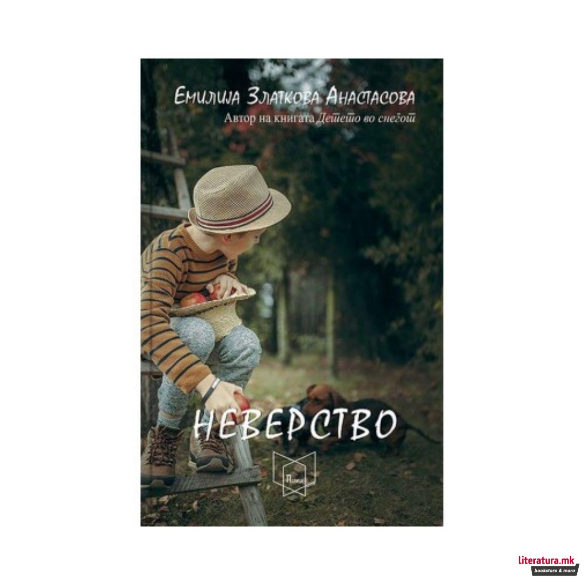 Неверство