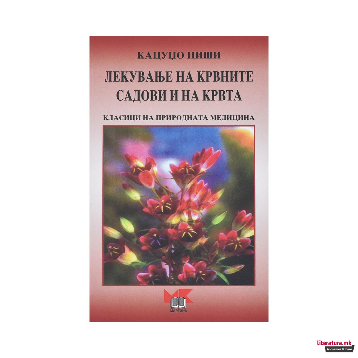 Лекување на крвните садови и на крвта 