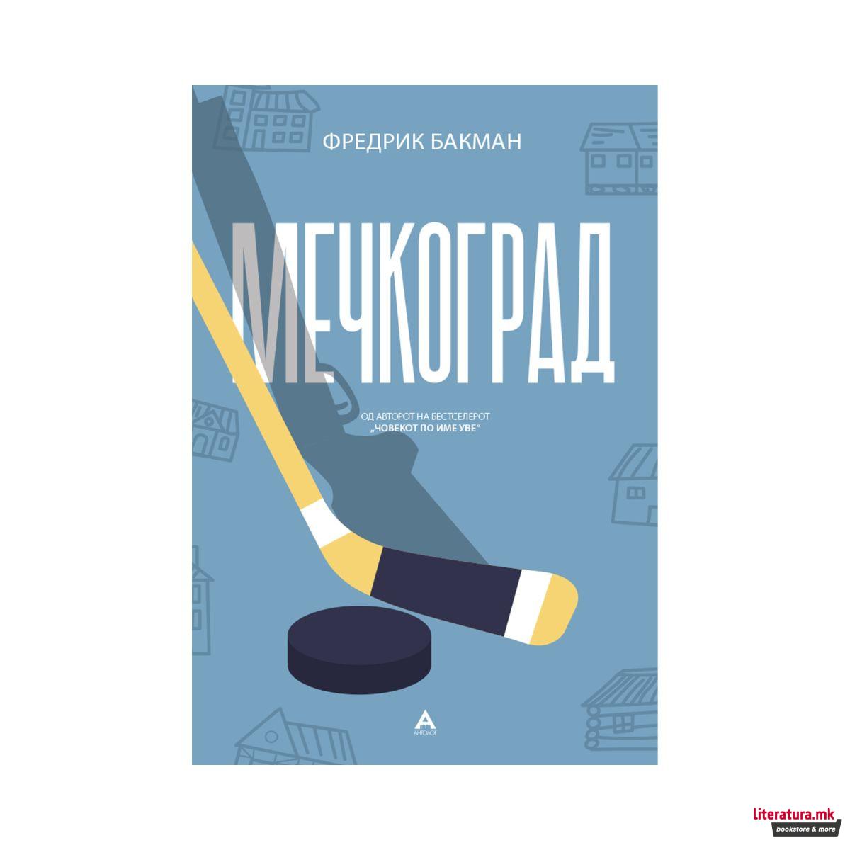 Мечкоград