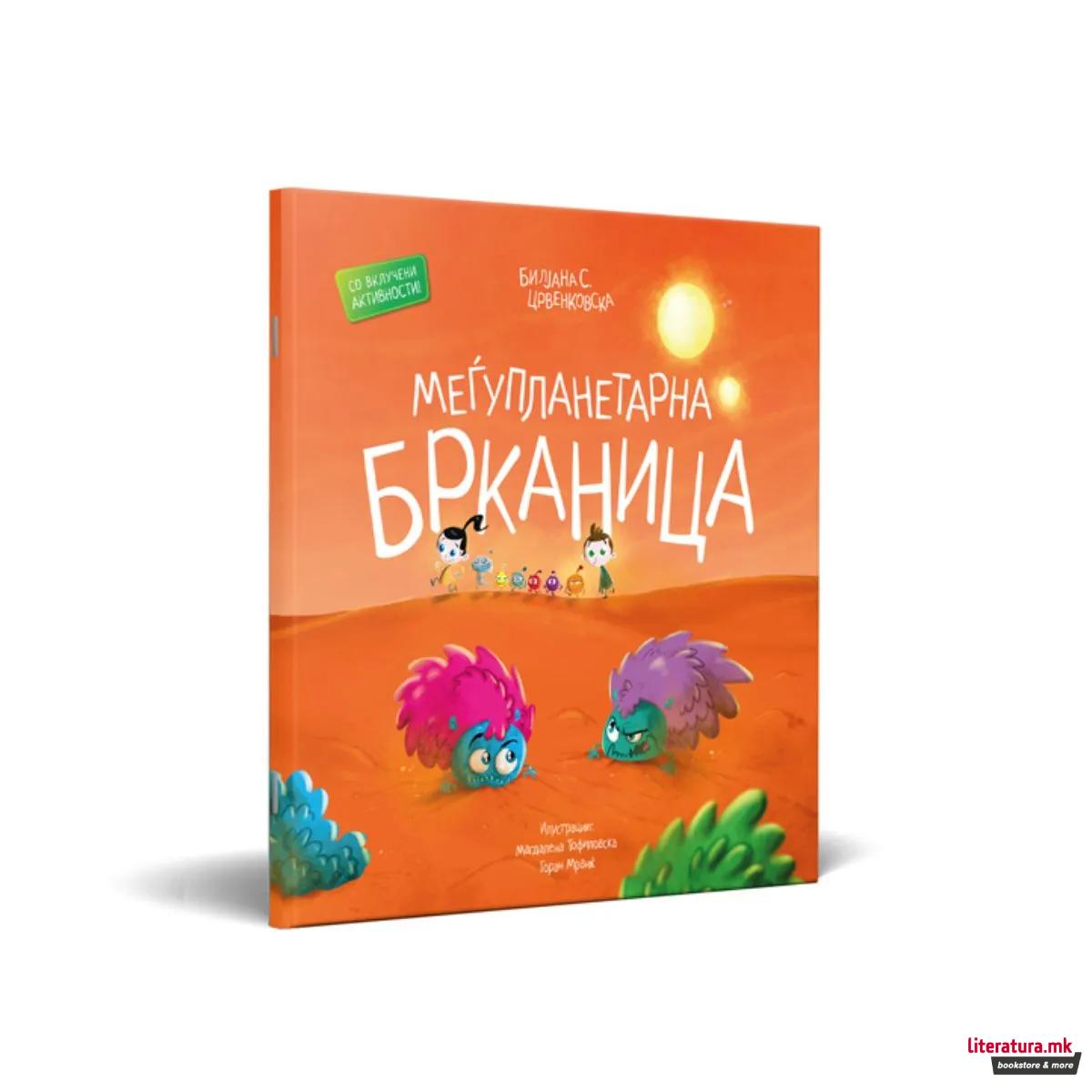 Меѓупланетарна брканица
