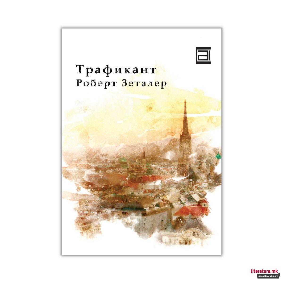 Трафикант