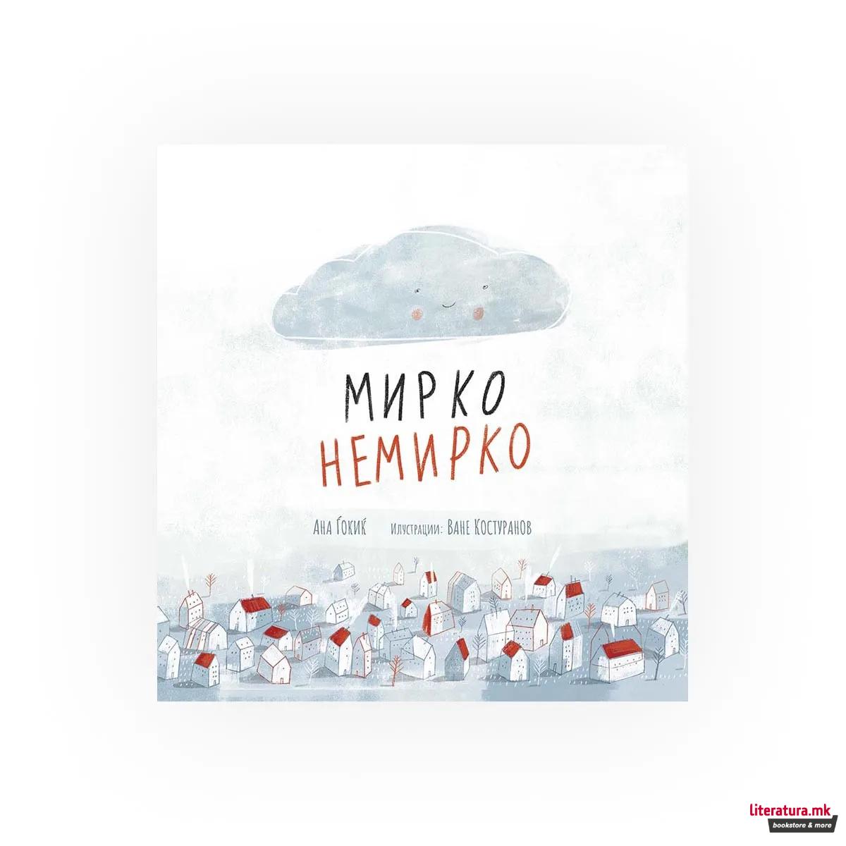 Мирко Немирко