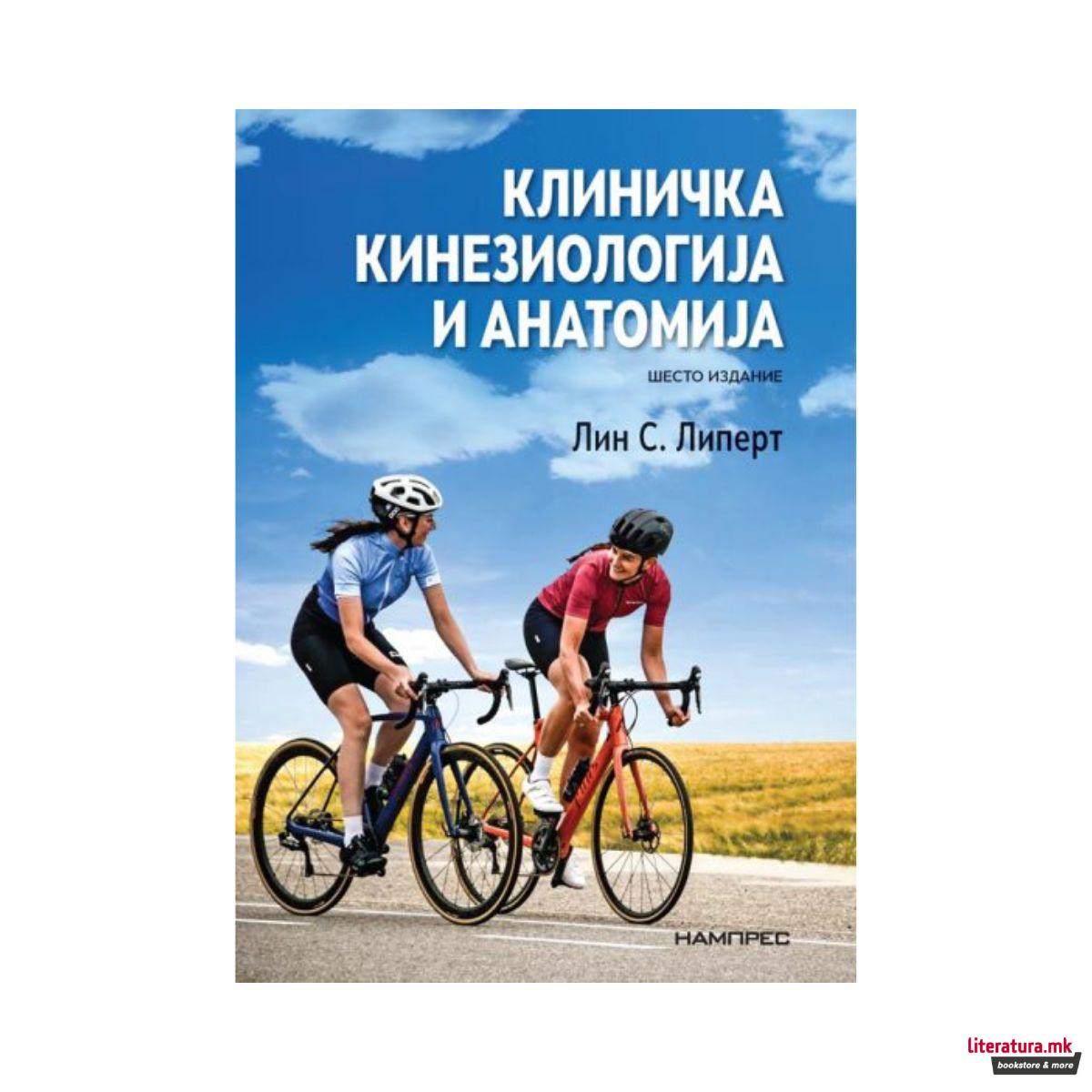 Клиничка кинезиологија и анатомија 