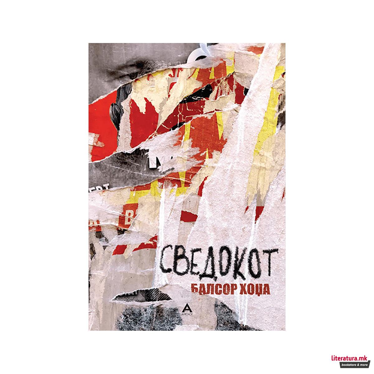 Сведокот