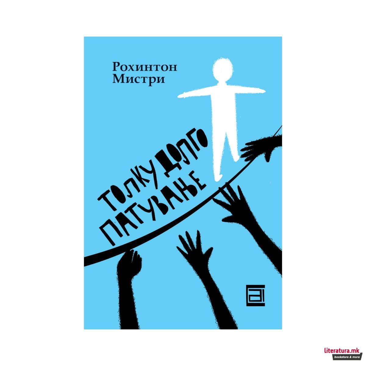 Толку долго патување