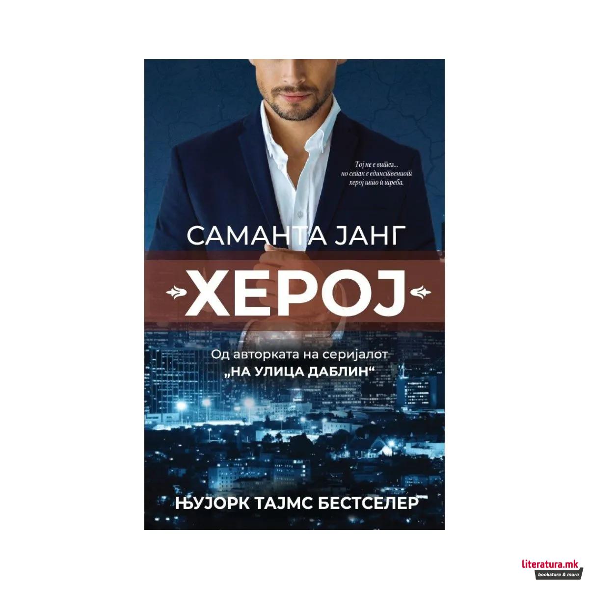 Херој