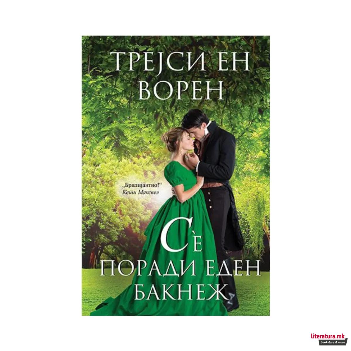 Сè поради еден бакнеж