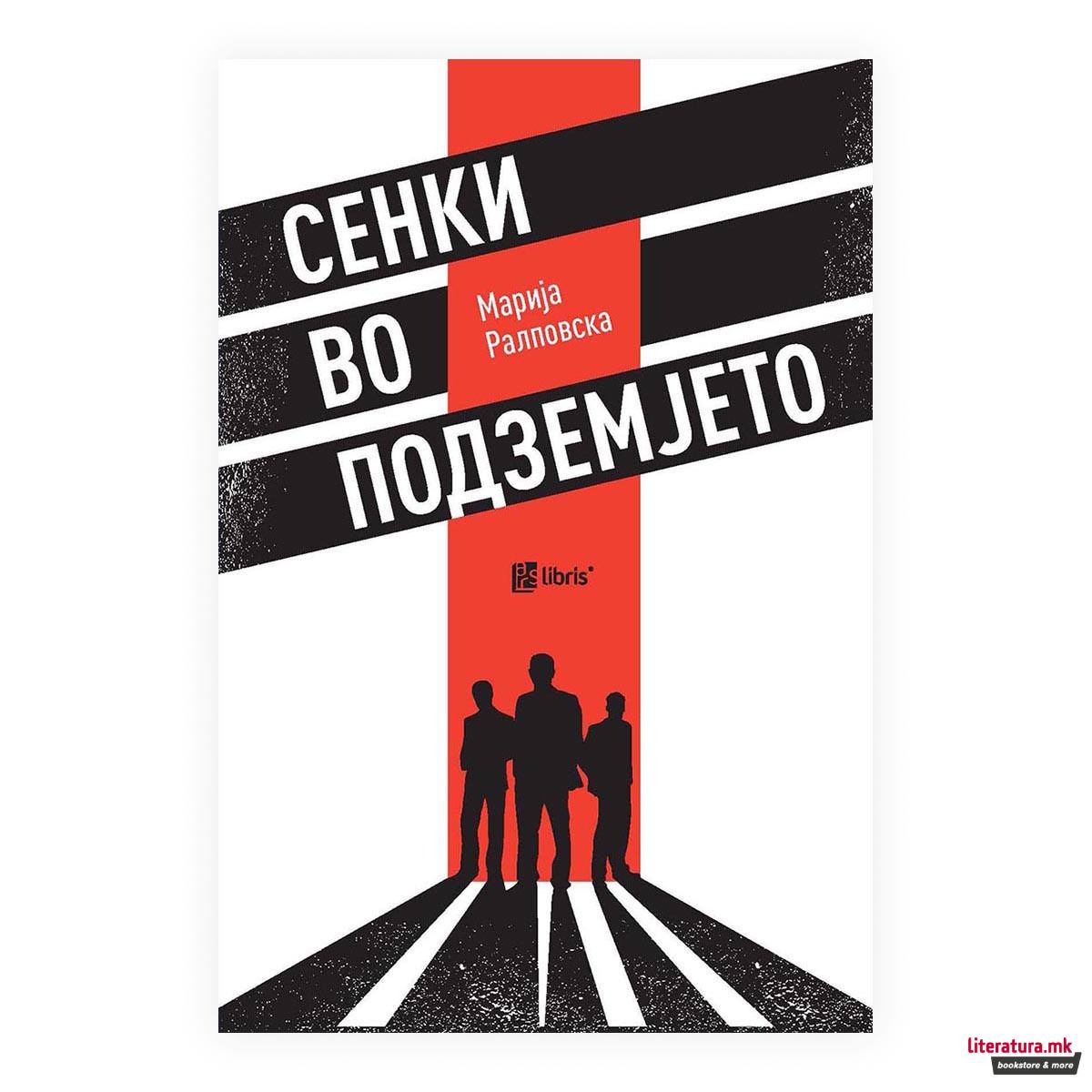 Сенки во подземјето