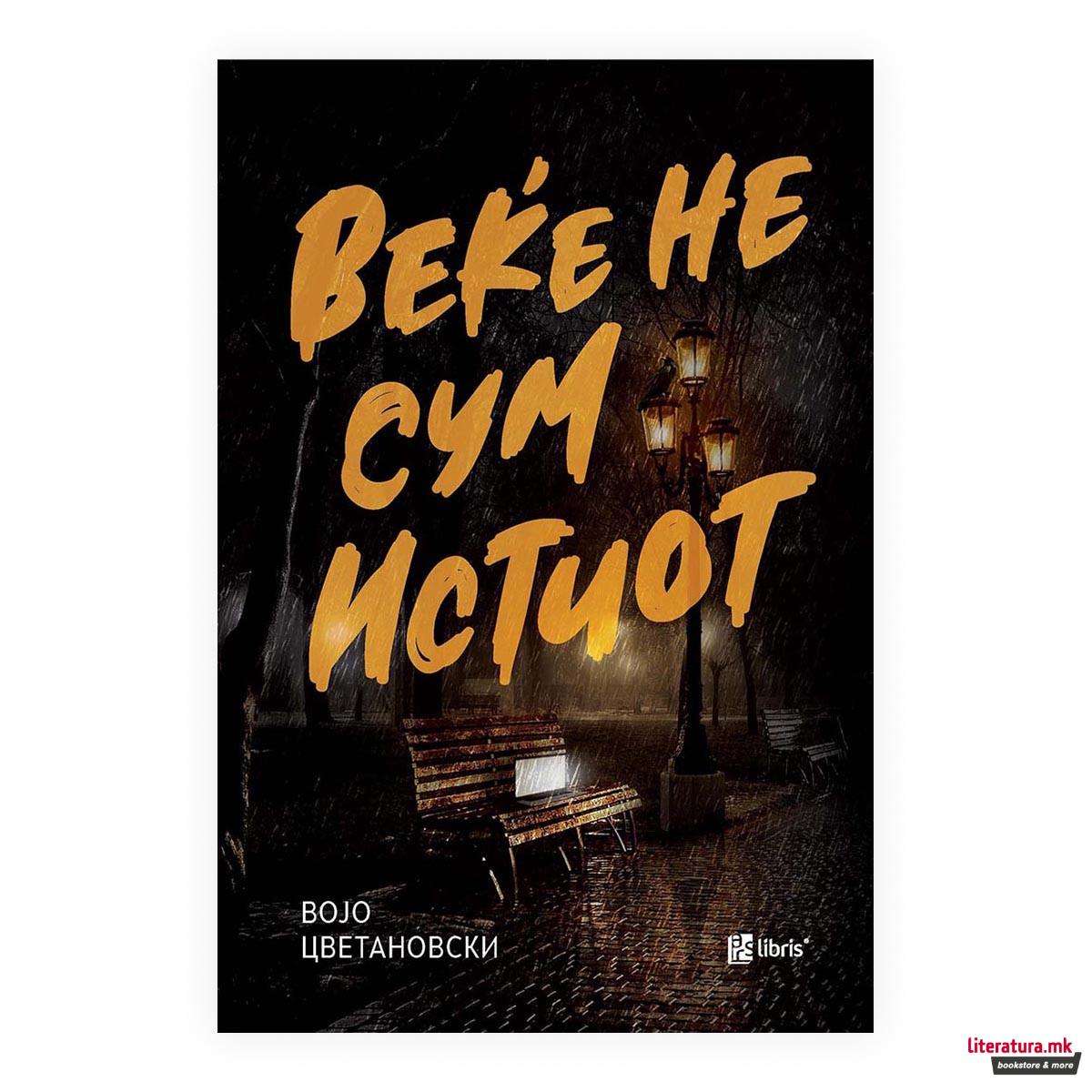 Веќе не сум истиот