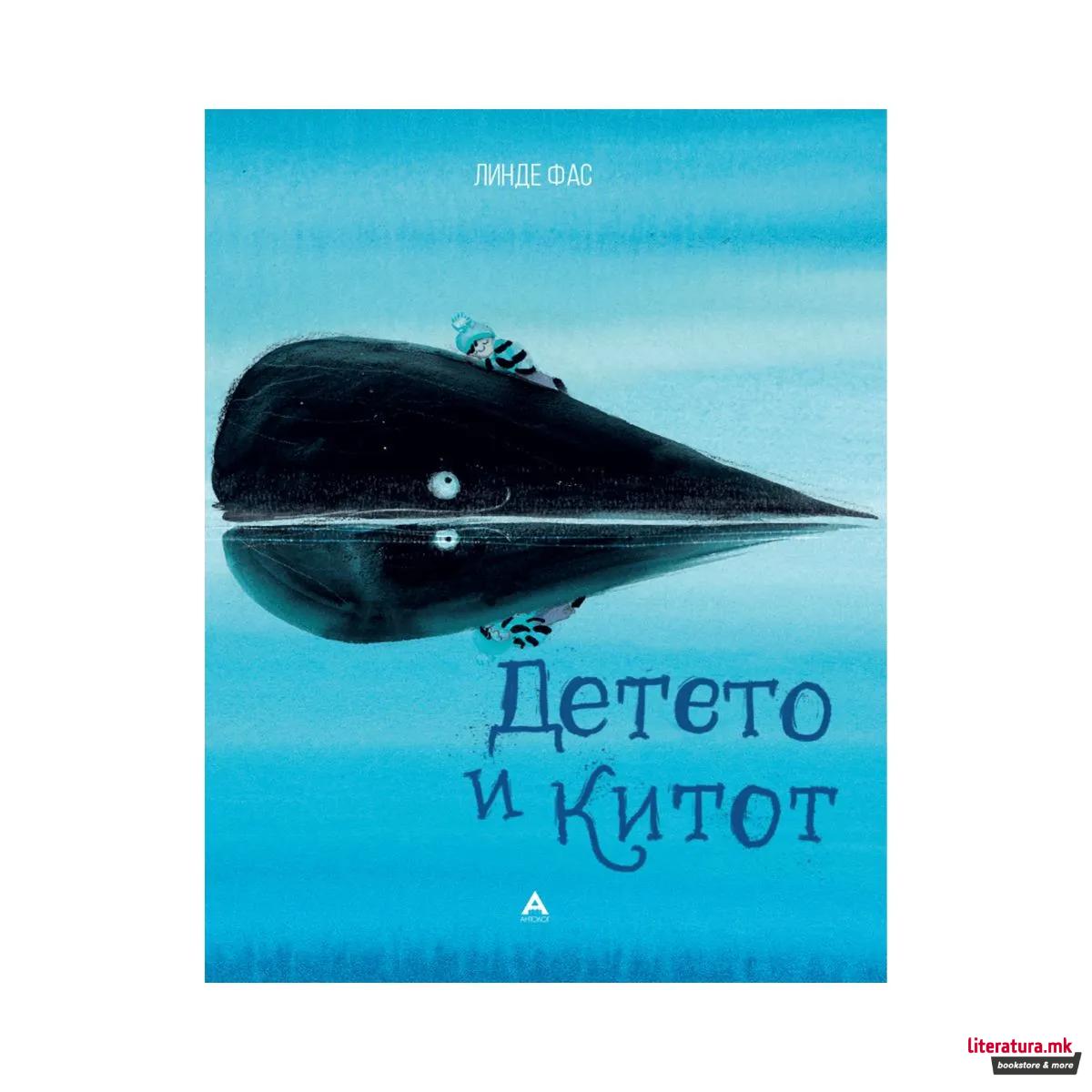 Детето и китот