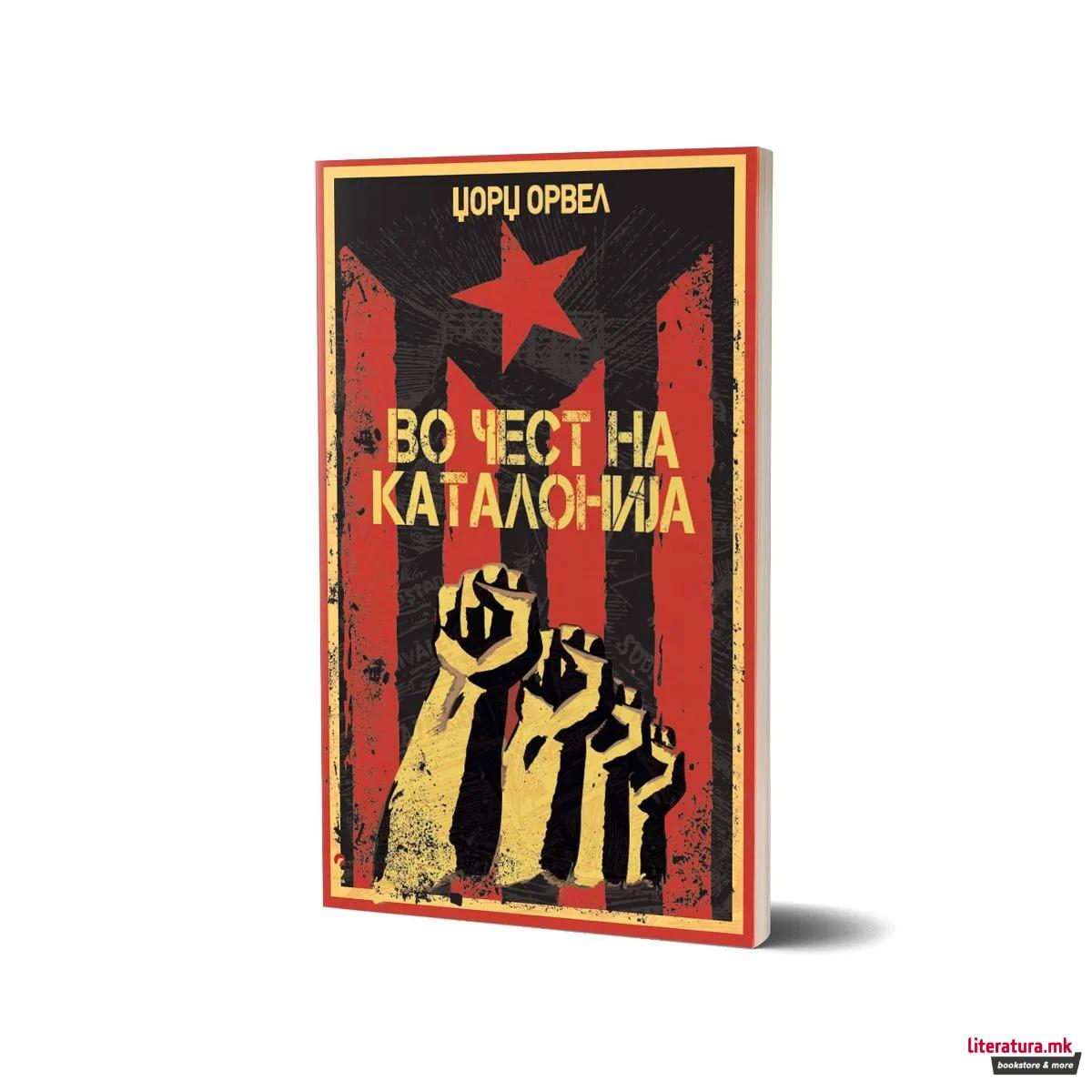 Во чест на Каталонија 