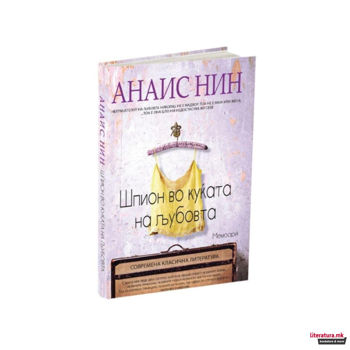 Шпион во куќата на љубовта